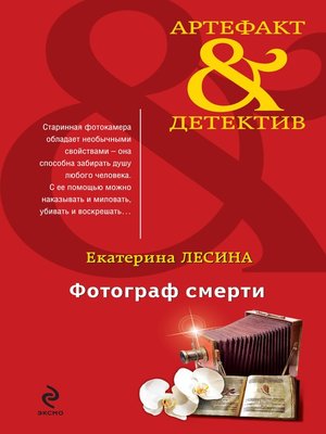 cover image of Фотограф смерти